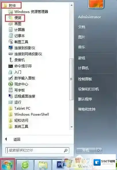 Windows7便签纸