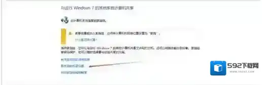 Windows7打印机共享