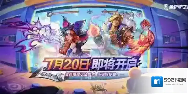 金铲铲#斗魂锦标赛# 7月20日，相约斗魂锦标赛