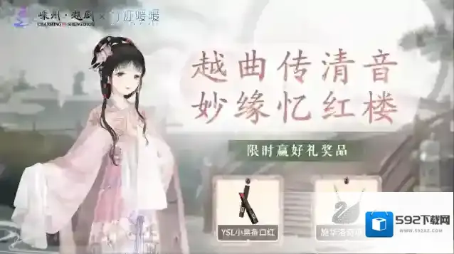 奇迹暖暖绮缘