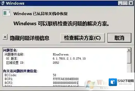 Windows7版本