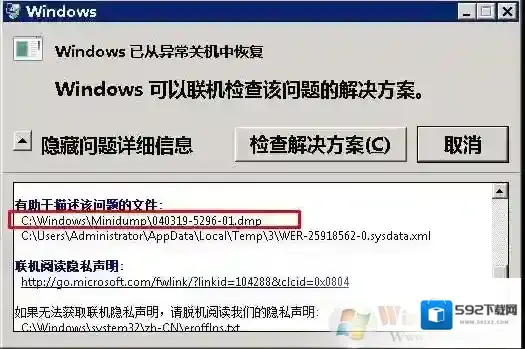 Windows7蓝屏