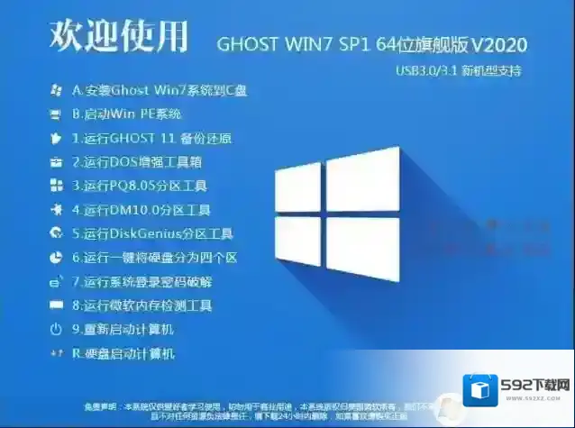 Windows7系统