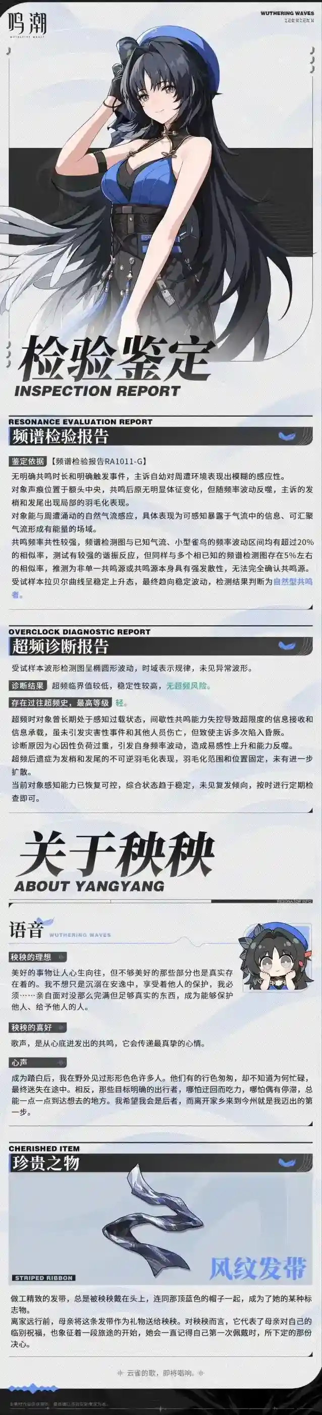 鸣潮羽息