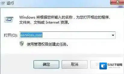 Windows7禁用
