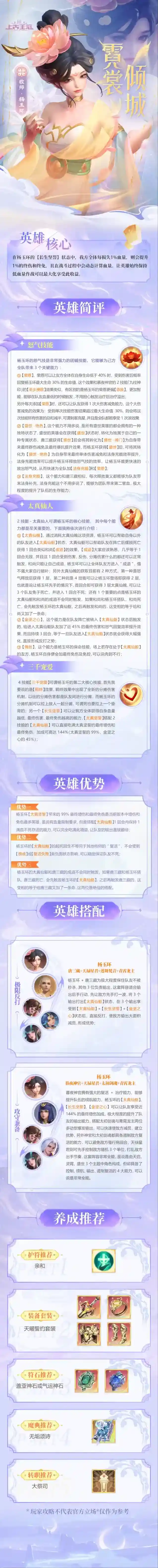 上古王冠新英雄档案 | 杨玉环的最佳搭档竟然是.