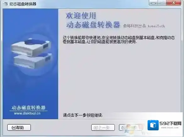 动态磁盘如何转换为基本磁盘？动态磁盘转基本磁盘方法
