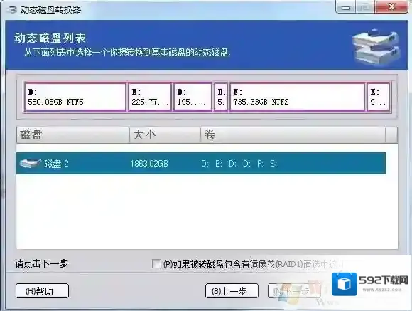Windows7磁盘