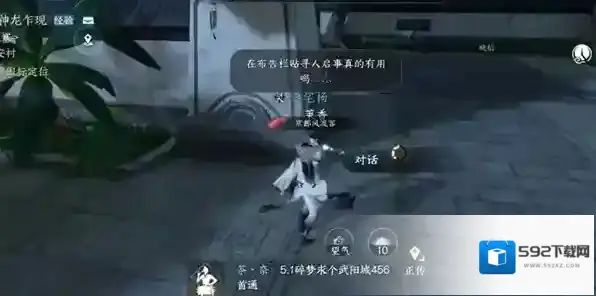 逆水寒任务攻略