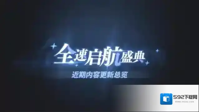预告｜白荆回廊全速启航盛典：近期内容更新总览