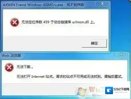 无法定位459是什么鬼？无法定位序数459于动态链接库urlmon.dll上解决方法