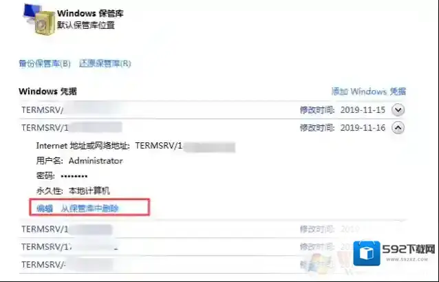 Windows7远程桌面连接