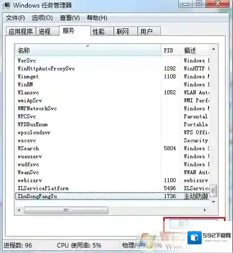 Windows7服务