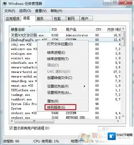 Windows7结束