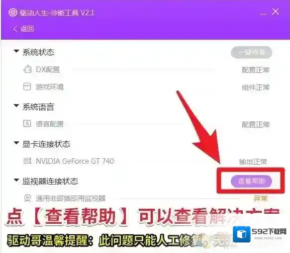 Windows7游戏修复