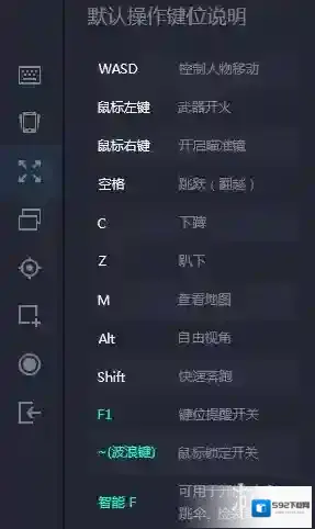 绝地求生全军出击电脑版按键怎么设置 电脑版按键设置