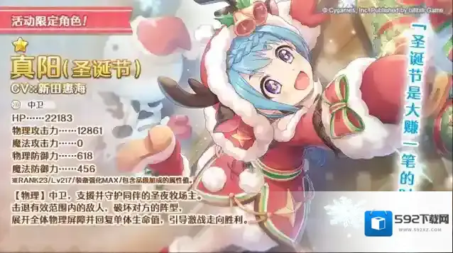 公主连结 活动限定角色 ★1「真阳（圣诞节）」登场预告