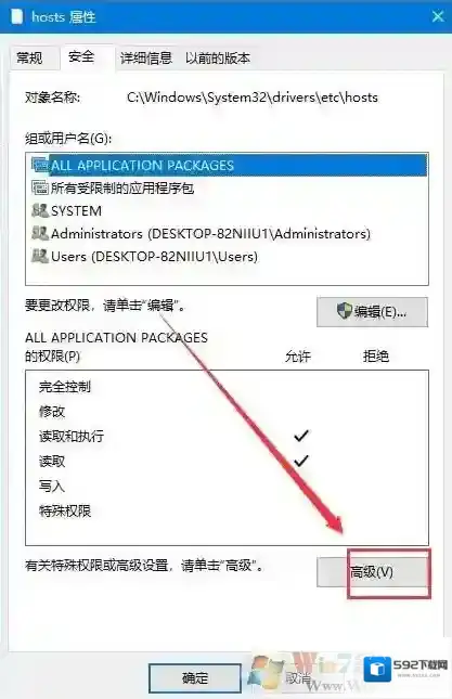 Windows7权限