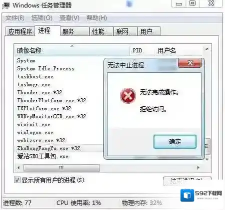 如何结束zhudongfangyu.exe进程,正确关闭方法