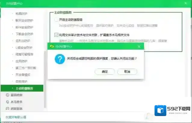 Windows7主动防御