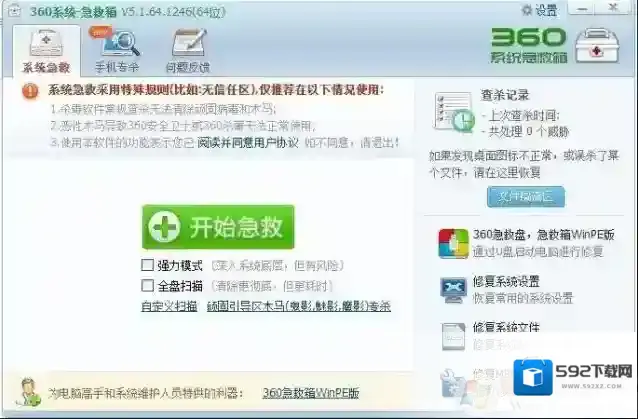 Windows7病毒