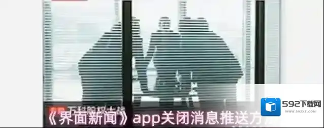 界面新闻选项