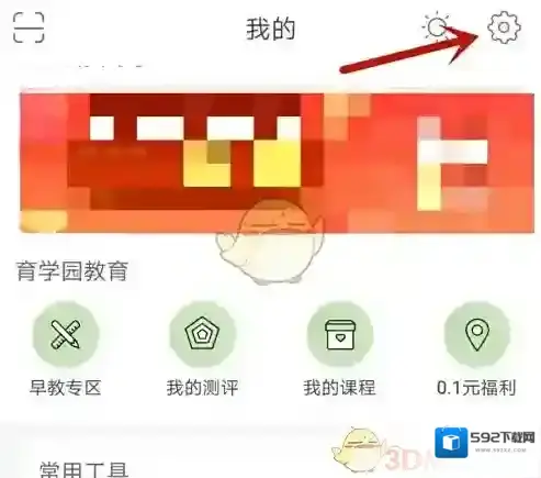 育学园设置