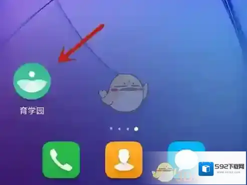 育学园清除缓存