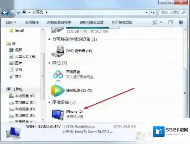 Windows7电脑