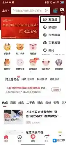 房天下直播