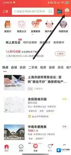 房天下开通直播