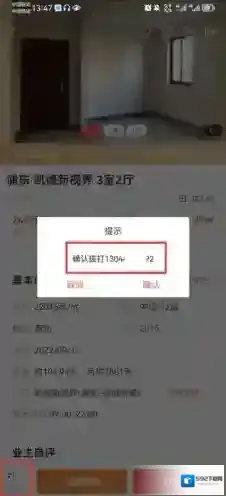 房天下业主