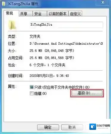 Windows7属性