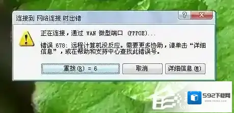 Win7系统宽带连不上，显示错误678是什么原因？应该如何解决？