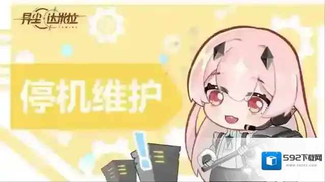 异尘：达米拉 【停机维护】8月22日停机维护公告