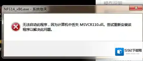 计算机出现msvcr110.dll缺失的弹窗时该如何解决？