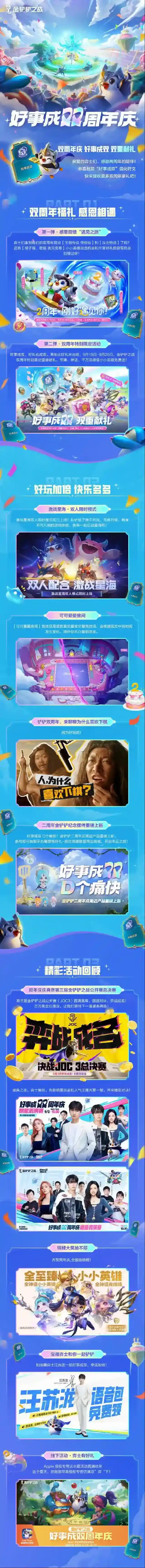 金铲铲之战 叮！您已激活金铲铲之战双周年庆“好事成双”强化符文，我们即将启动双周年庆特别限定活动！
