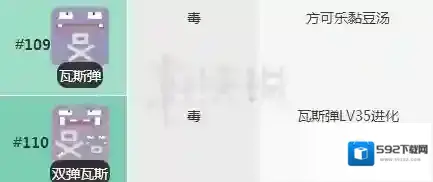 宝可梦探险寻宝瓦斯弹食谱 双弹瓦斯配方技能介绍