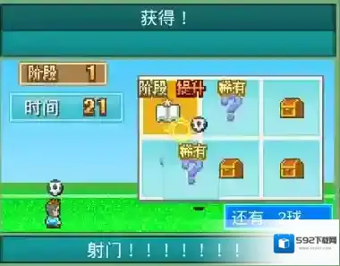冠军足球物语2道具