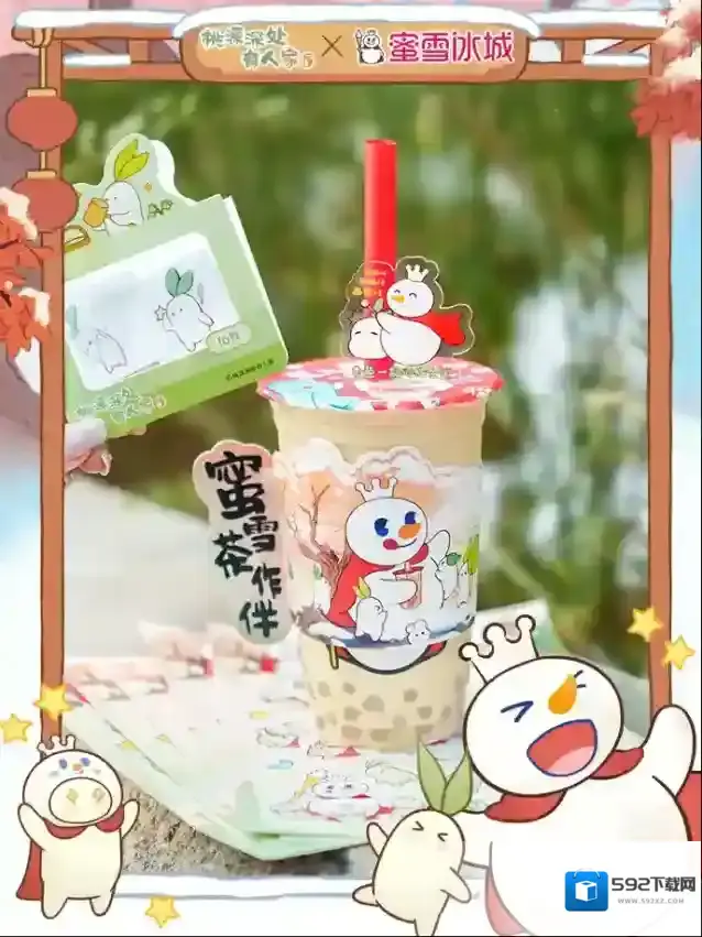 桃源深处有人家蜜雪冰城