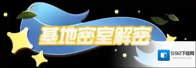 蛋仔派对月球基地