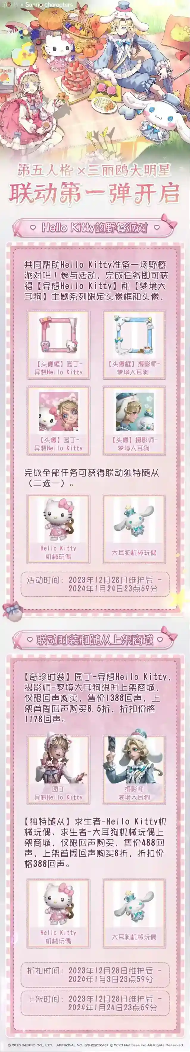 【第五人格×三丽鸥大明星】联动第一弹即将开启，活动公告爆料抢先看~
