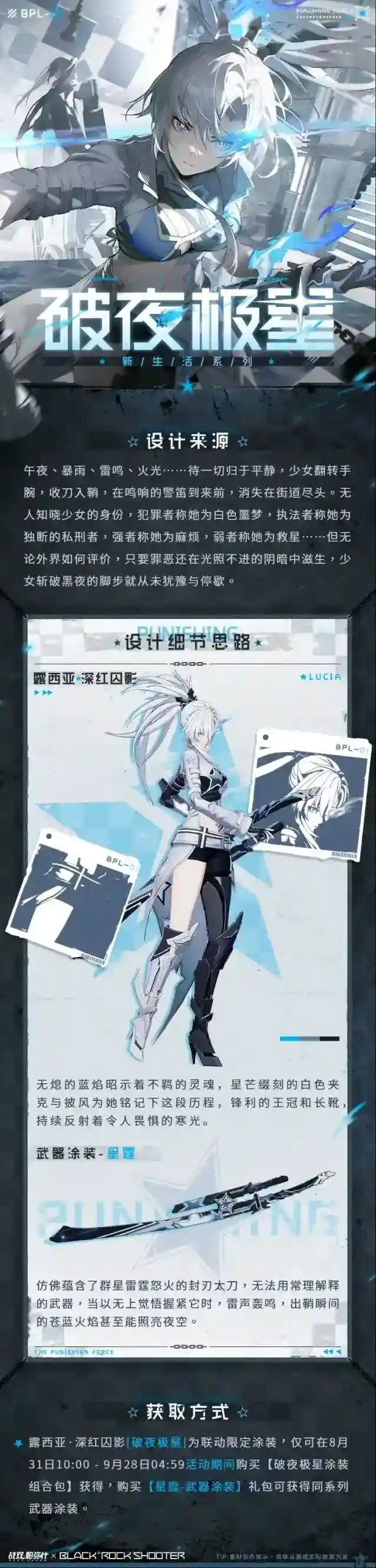 战双帕弥什涂装
