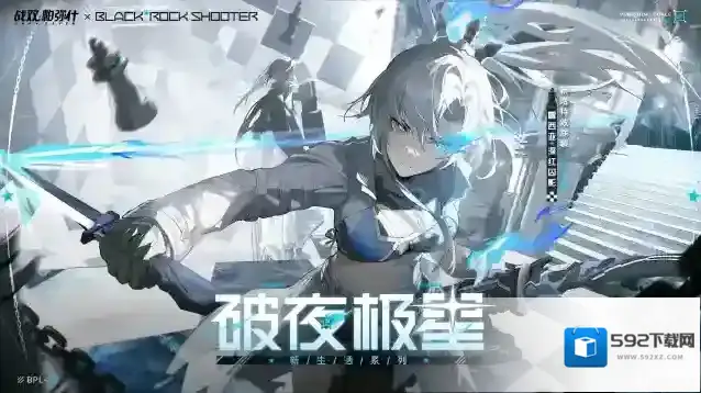战双帕弥什【露西亚·深红囚影 联动特效涂装 | 破夜极星】