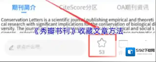 《秀瓣书刊》收藏文章方法