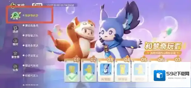 元梦之星梦之
