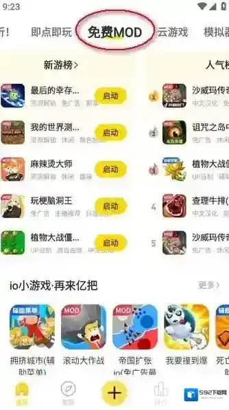 闪玩app修改