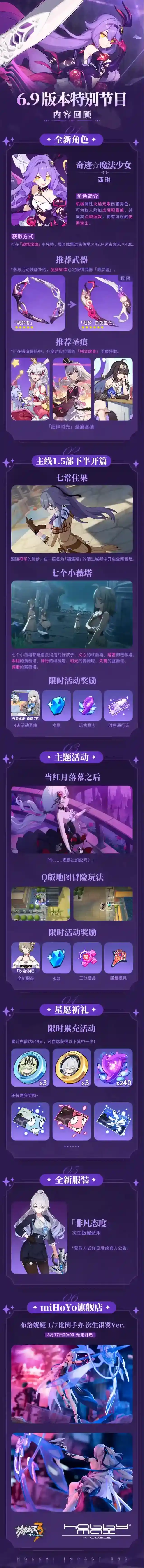 崩坏3特别节目