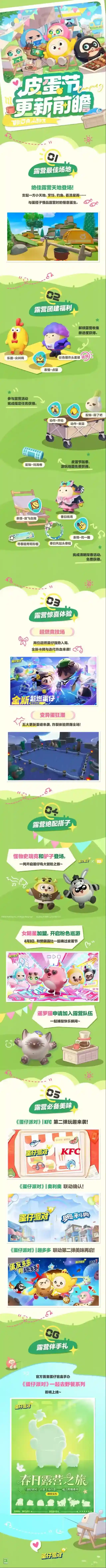 蛋仔派对露营