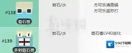 宝可梦探险寻宝菊石兽食谱 多刺菊石兽配方技能介绍
